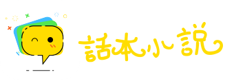 巢倾卵破网